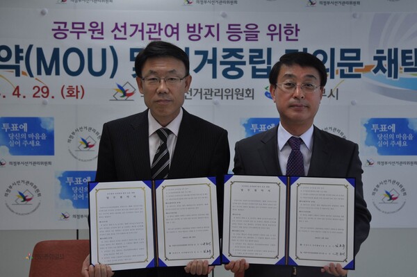 의정부시 선관위- 의정부시청, 공무원 선거개입 방지 업무협약 < 포토 < 기획 < 기사본문 - 경인종합일보