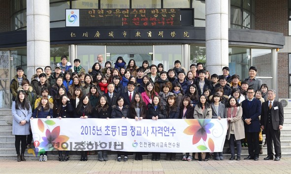 인천 광역시 교육청 교육 연수원