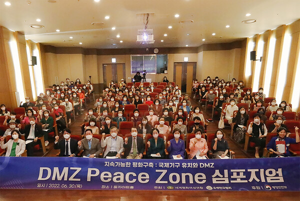 2022 DMZ 피스존 심포지엄 단체사진. /세계평화여성연합 제공