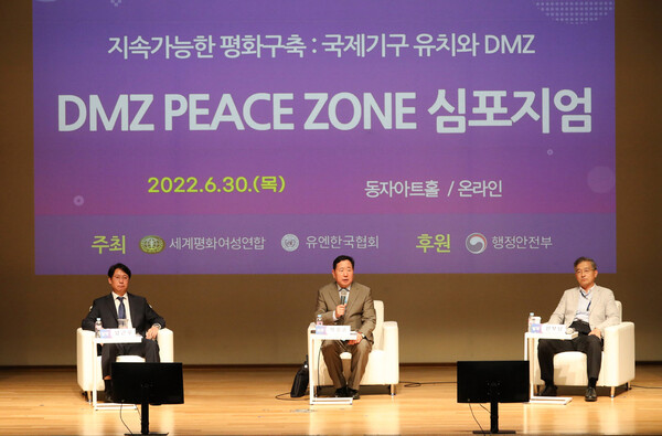 2022 DMZ 피스존 심포지엄 발제 및 토론. /세계평화여성연합 제공