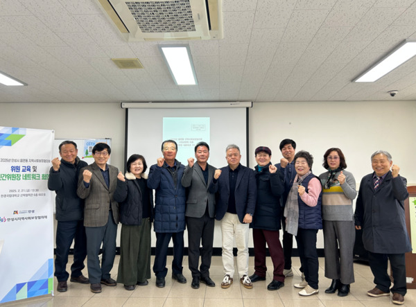 안성시지역사회보장협의체, 2025년 읍면동 지역사회보장협의체 민간위원장 네트워크 회의 ...