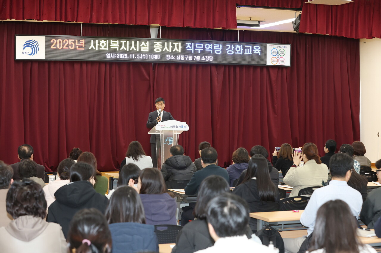 남동구, 2025년 사회복지시설 종사자 직무역량 강화 교육 진행