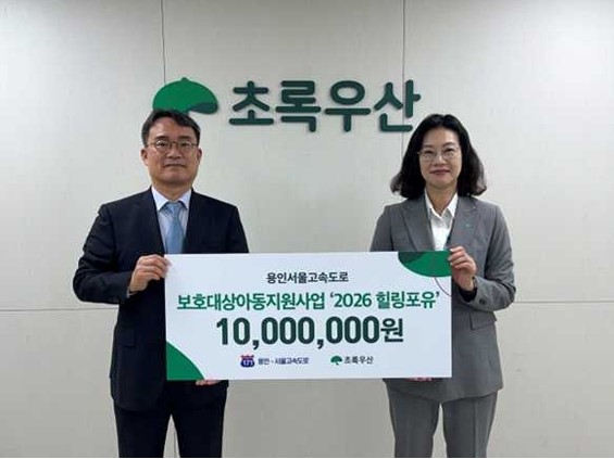 / 초록우산경기1지역본부 제공